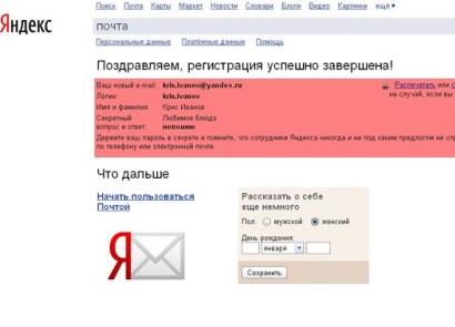 Как создать электронную почту на Яндексе бесплатно: пошаговая инструкция